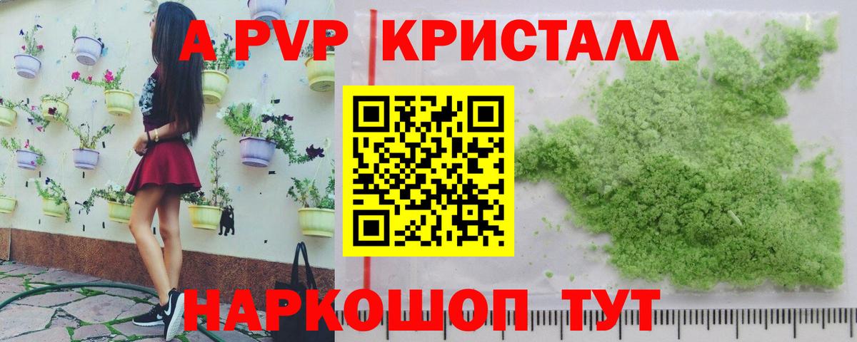 Камень-на-Оби  купить  цена  Alfa_PVP  A-PVP СК  Вход с VPN  A-PVP Crystall 