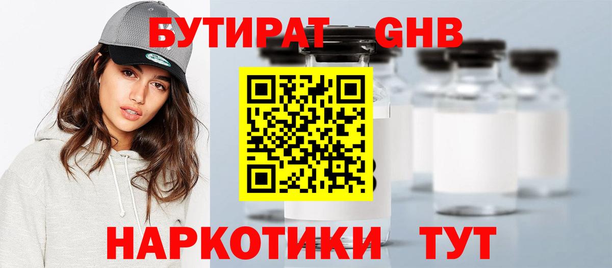 Бутират  Бутират вода  Вход с VPN  Камень-на-Оби 