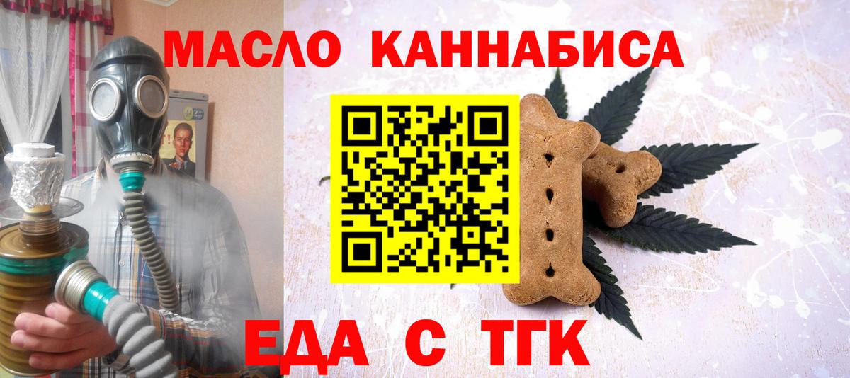 Камень-на-Оби  Еда ТГК конопля  Вход с VPN 