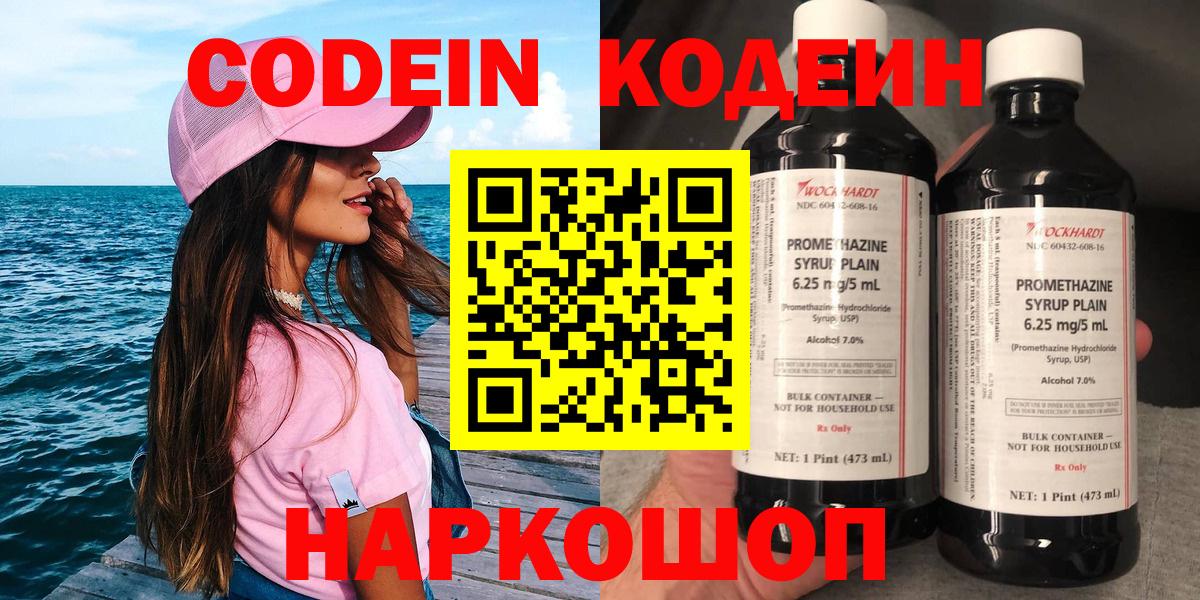 Кодеиновый сироп Lean напиток Lean (лин)  Вход с VPN  Кодеин Purple Drank  Камень-на-Оби 