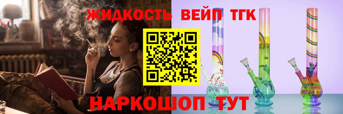 Дистиллят ТГК жижа Камень-на-Оби